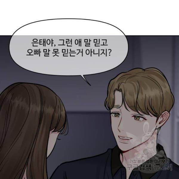 이상형은 아닙니다 14화 47