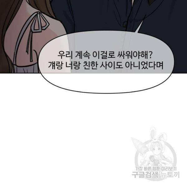 이상형은 아닙니다 14화 48