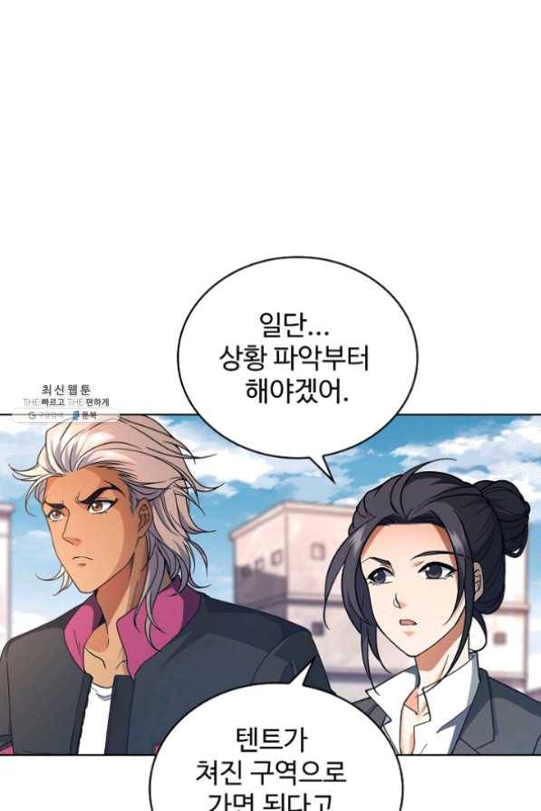 전직 법사 539화 3
