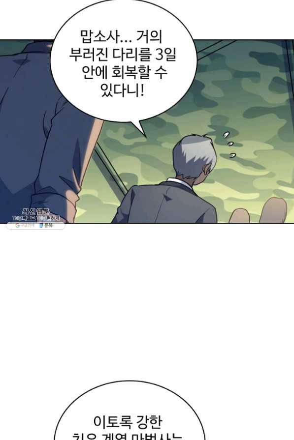 전직 법사 539화 19