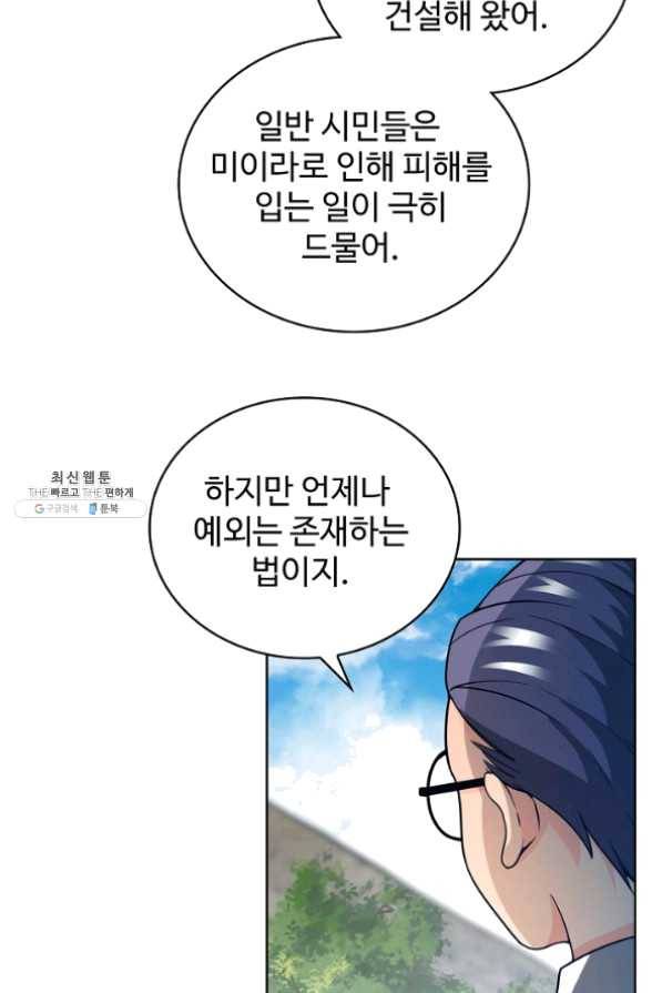 전직 법사 539화 63