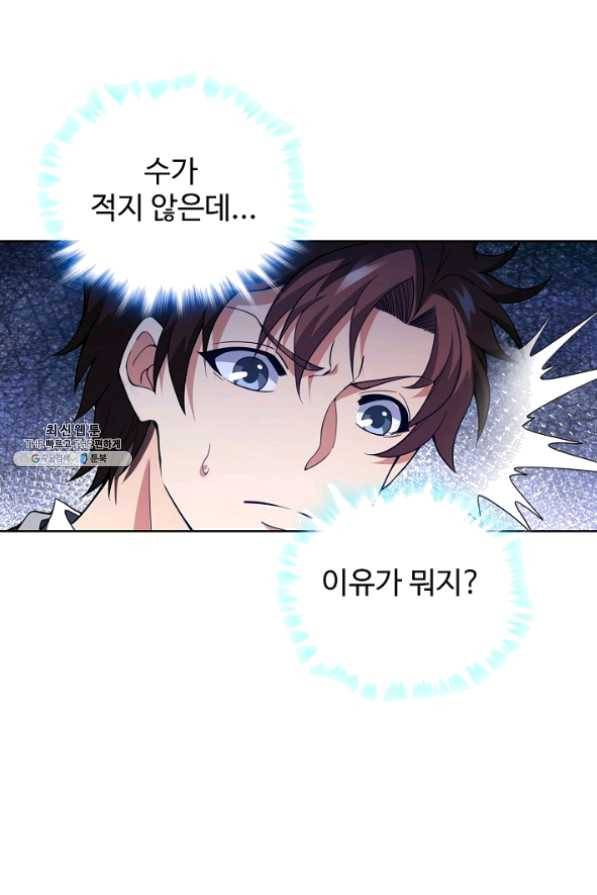 전직 법사 539화 75