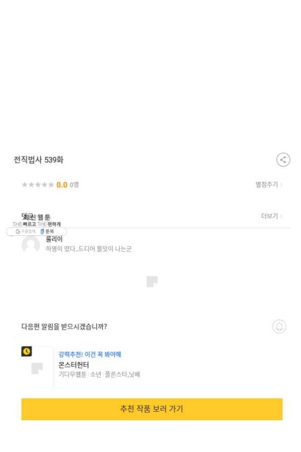 전직 법사 539화 79