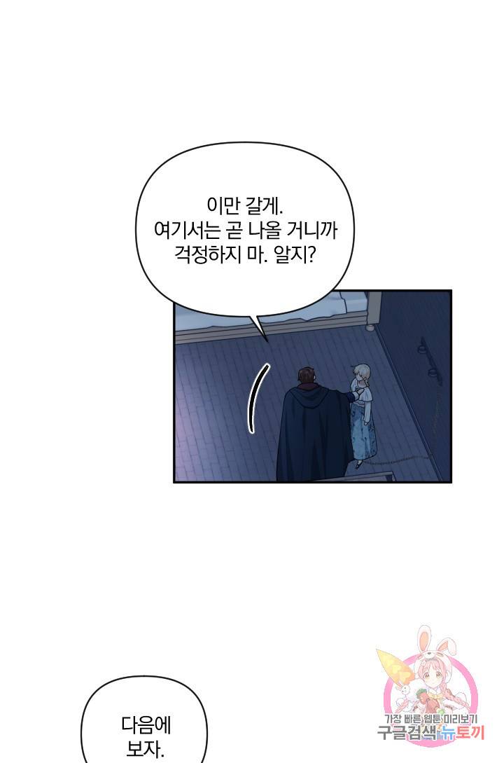 TL 소설 속 시녀가 되었습니다 53화 3