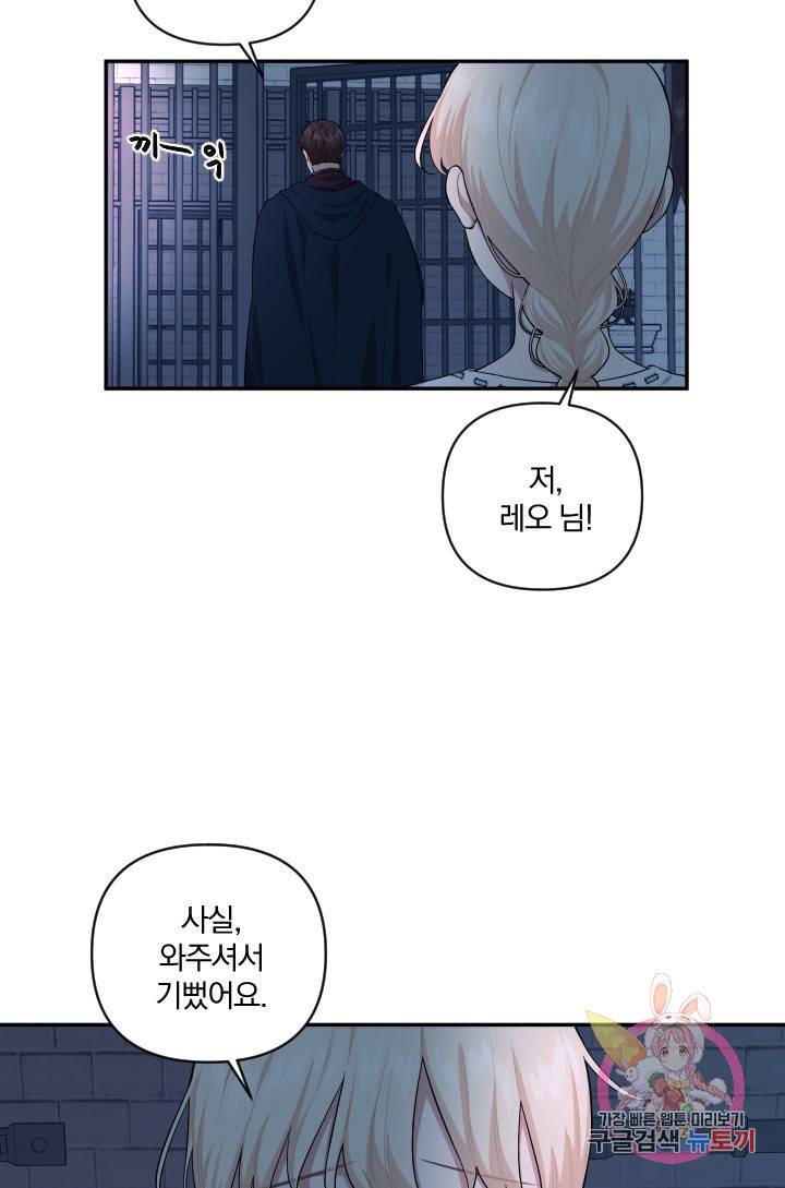 TL 소설 속 시녀가 되었습니다 53화 4