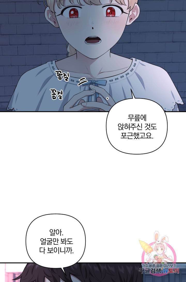 TL 소설 속 시녀가 되었습니다 53화 5