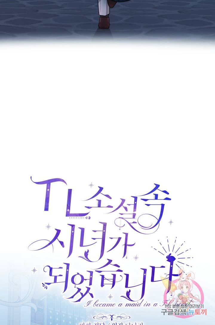 TL 소설 속 시녀가 되었습니다 53화 12