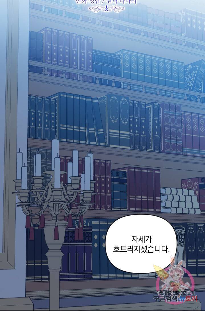 TL 소설 속 시녀가 되었습니다 53화 13