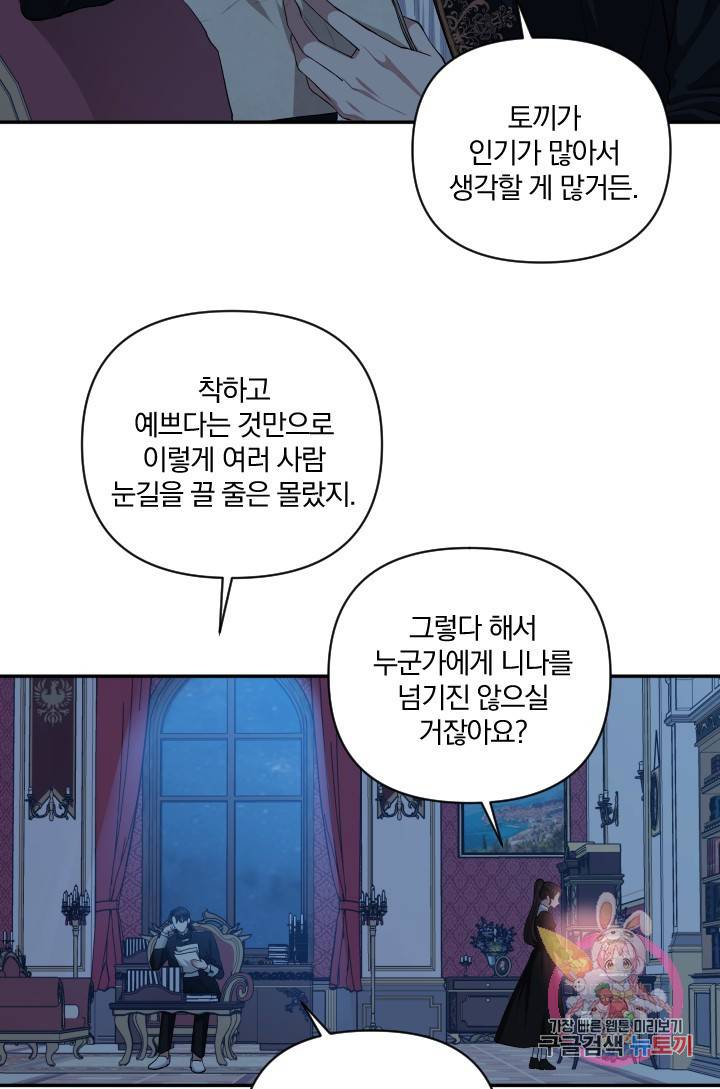 TL 소설 속 시녀가 되었습니다 53화 15