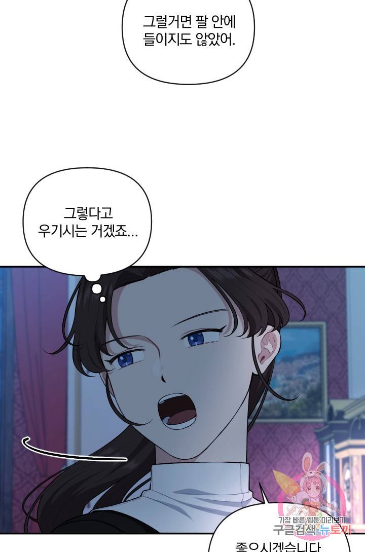 TL 소설 속 시녀가 되었습니다 53화 16