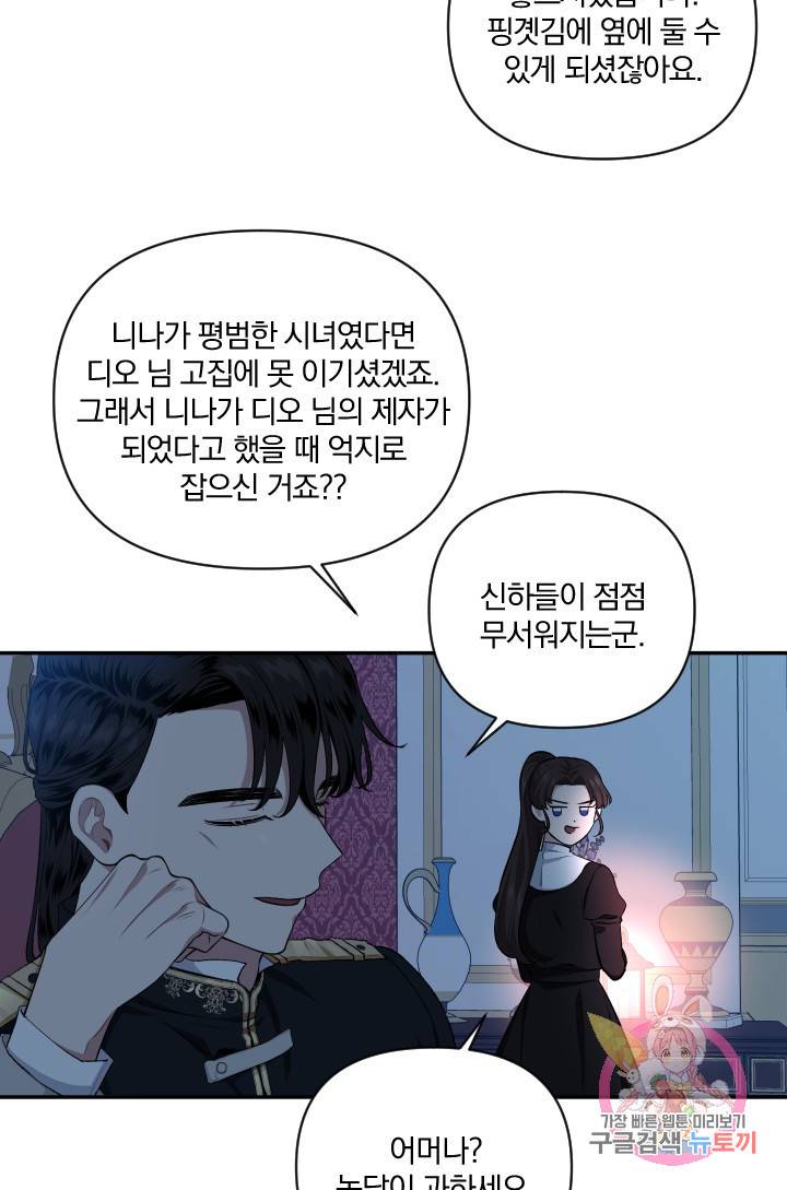 TL 소설 속 시녀가 되었습니다 53화 17