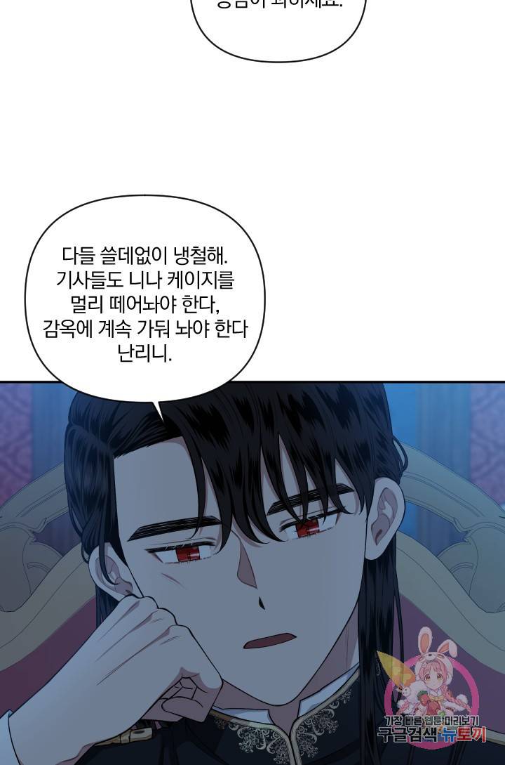 TL 소설 속 시녀가 되었습니다 53화 18