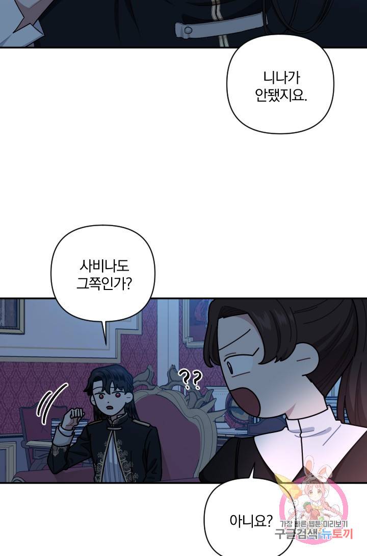 TL 소설 속 시녀가 되었습니다 53화 19