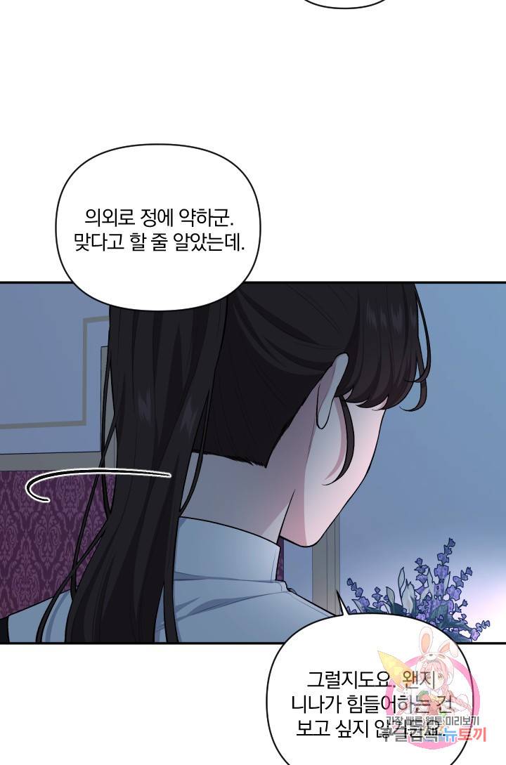 TL 소설 속 시녀가 되었습니다 53화 20