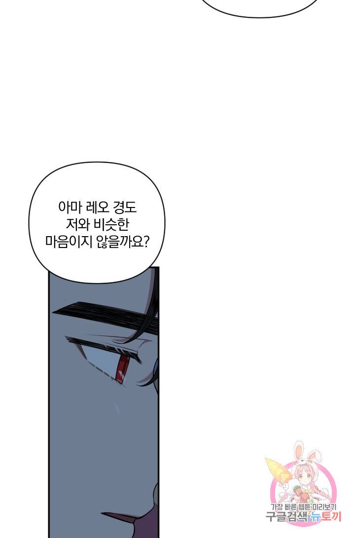 TL 소설 속 시녀가 되었습니다 53화 21