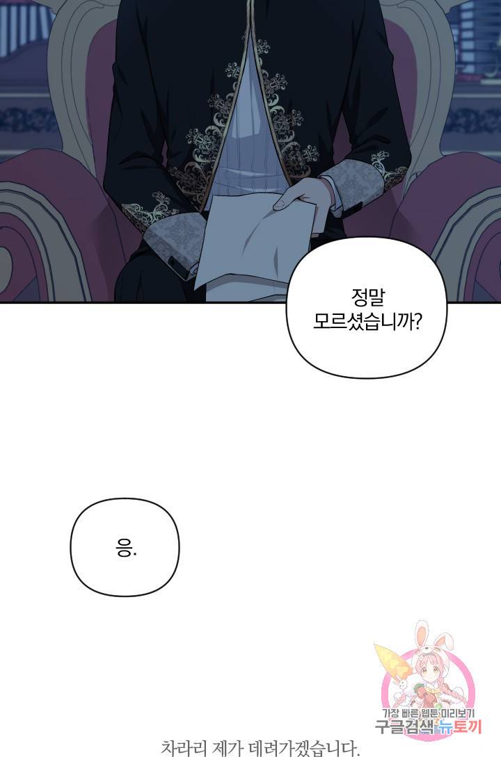 TL 소설 속 시녀가 되었습니다 53화 24