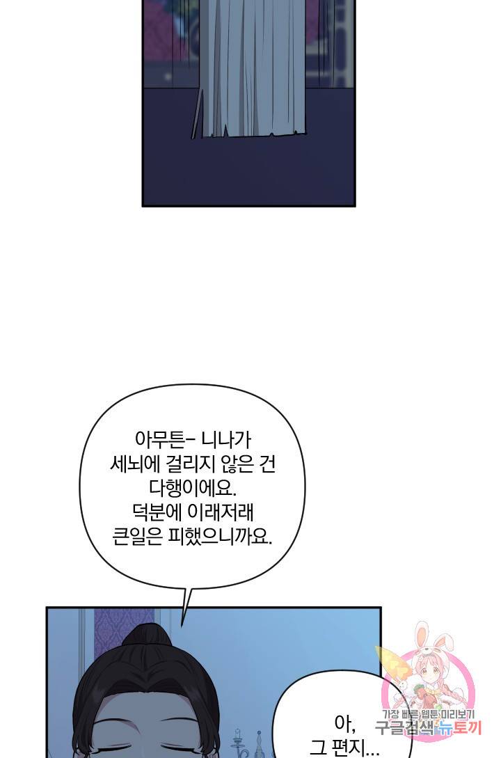 TL 소설 속 시녀가 되었습니다 53화 27