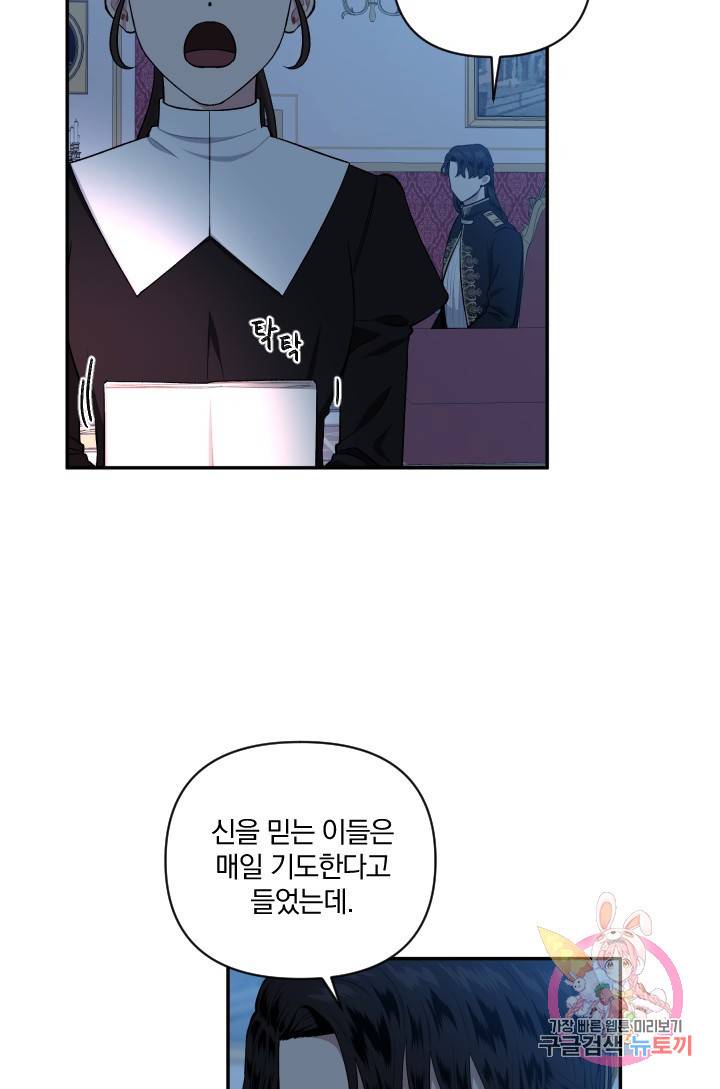 TL 소설 속 시녀가 되었습니다 53화 28
