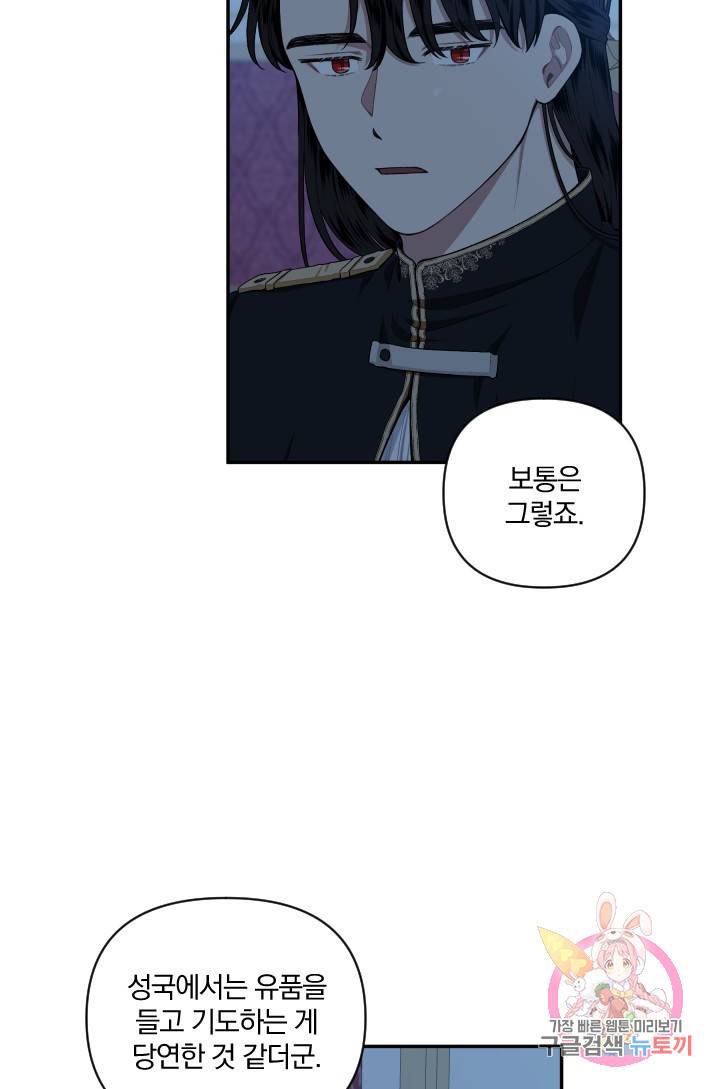 TL 소설 속 시녀가 되었습니다 53화 29