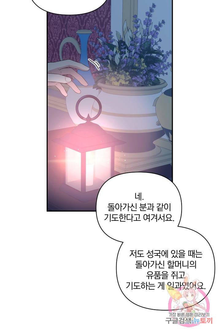 TL 소설 속 시녀가 되었습니다 53화 30