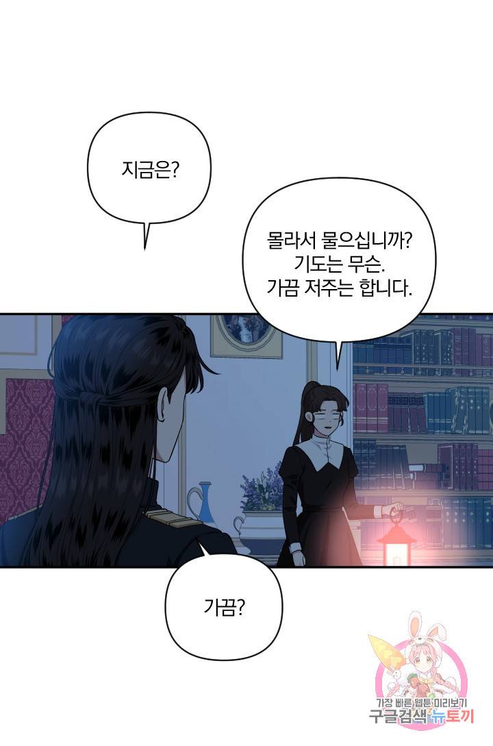 TL 소설 속 시녀가 되었습니다 53화 31