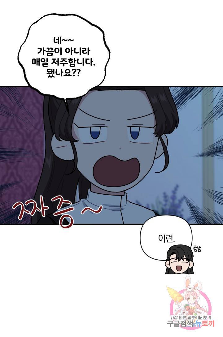 TL 소설 속 시녀가 되었습니다 53화 32