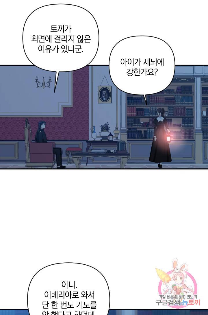 TL 소설 속 시녀가 되었습니다 53화 33