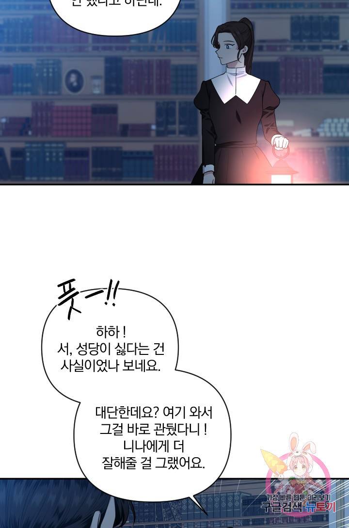 TL 소설 속 시녀가 되었습니다 53화 34