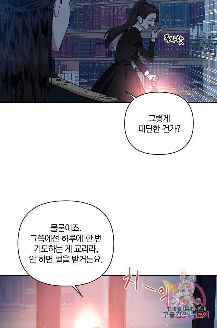 TL 소설 속 시녀가 되었습니다 53화 35