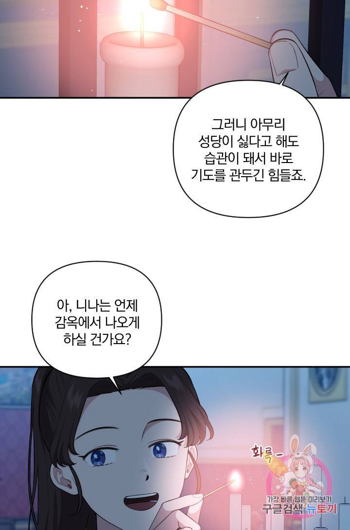 TL 소설 속 시녀가 되었습니다 53화 36