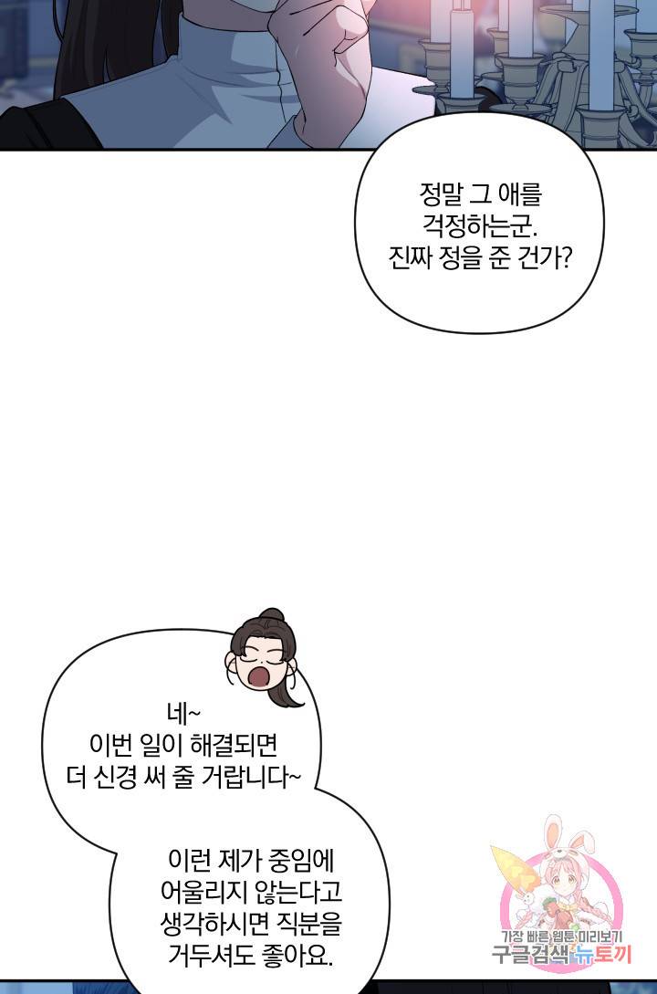TL 소설 속 시녀가 되었습니다 53화 37