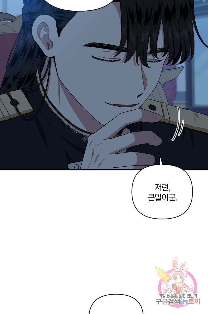 TL 소설 속 시녀가 되었습니다 53화 38