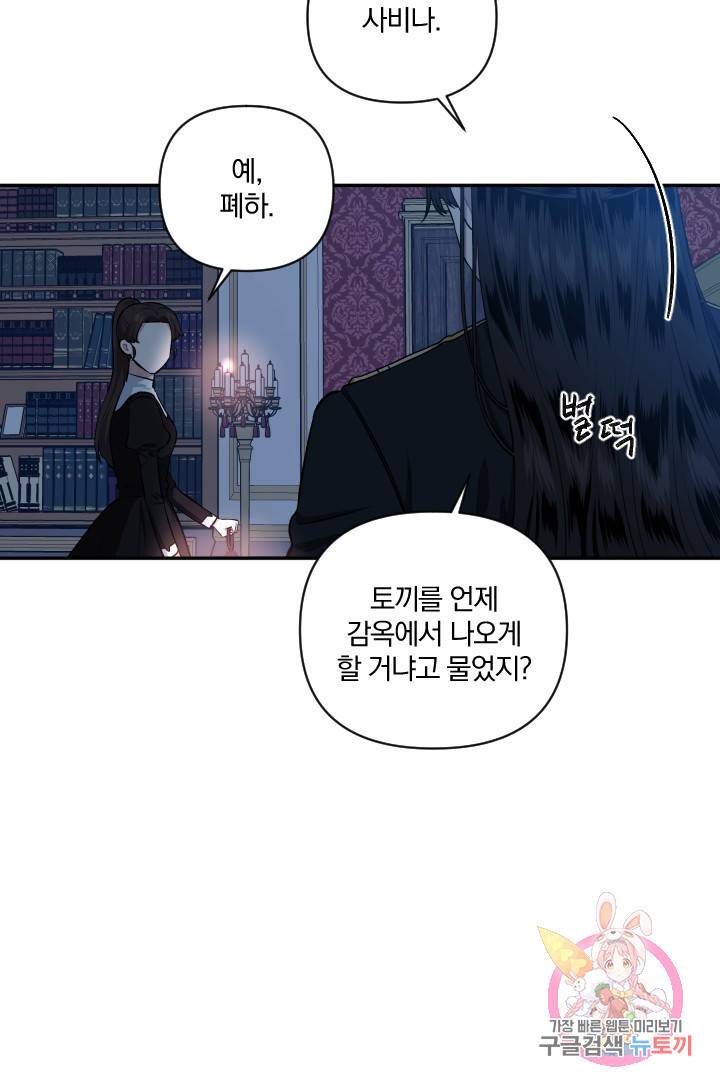 TL 소설 속 시녀가 되었습니다 53화 39