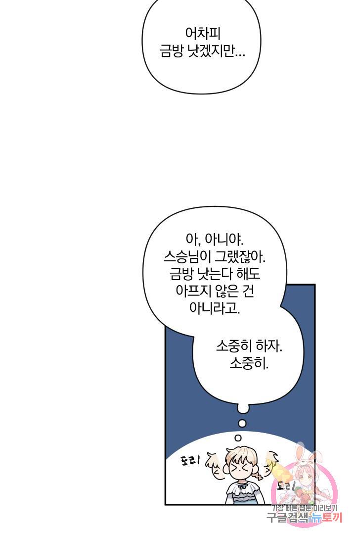 TL 소설 속 시녀가 되었습니다 53화 44