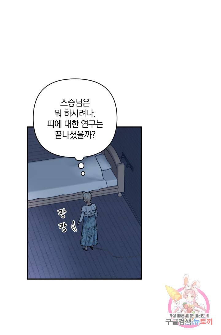 TL 소설 속 시녀가 되었습니다 53화 45