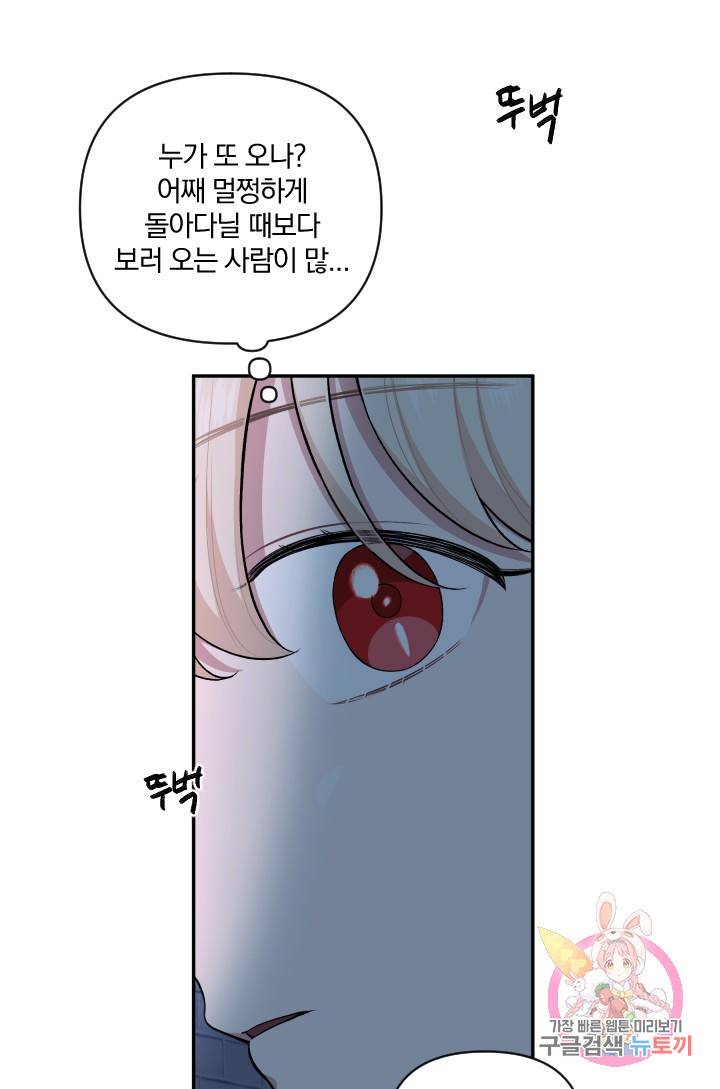 TL 소설 속 시녀가 되었습니다 53화 47