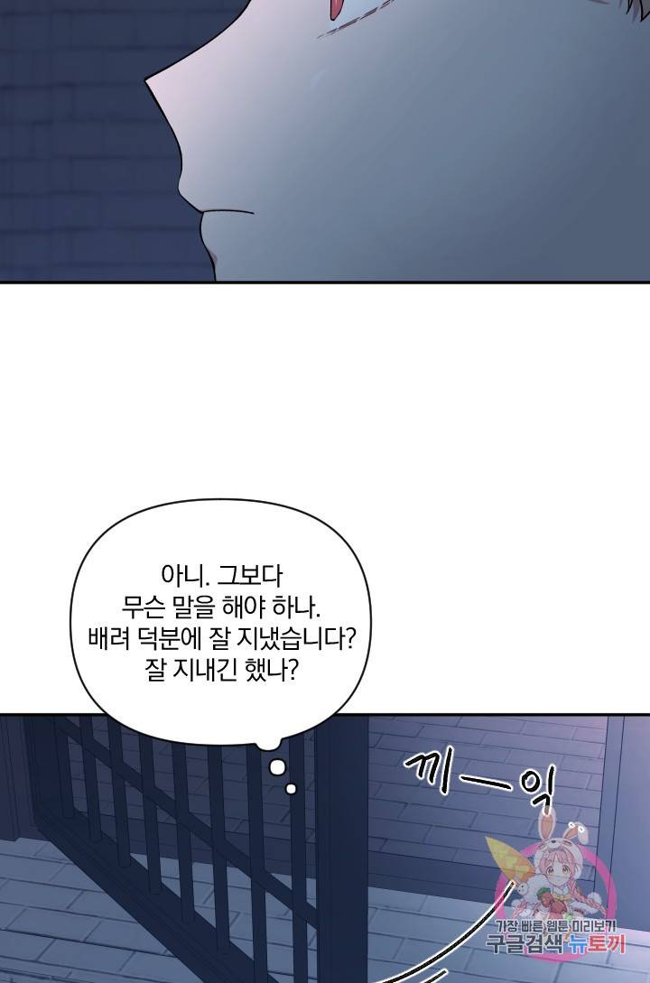 TL 소설 속 시녀가 되었습니다 53화 50