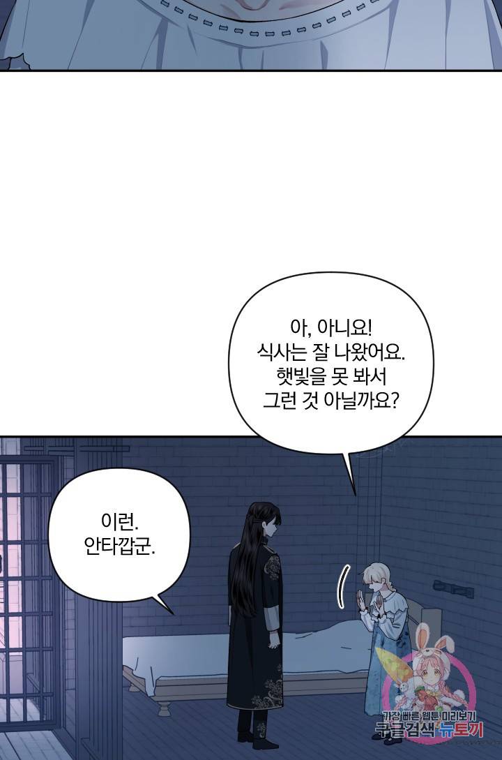 TL 소설 속 시녀가 되었습니다 53화 52