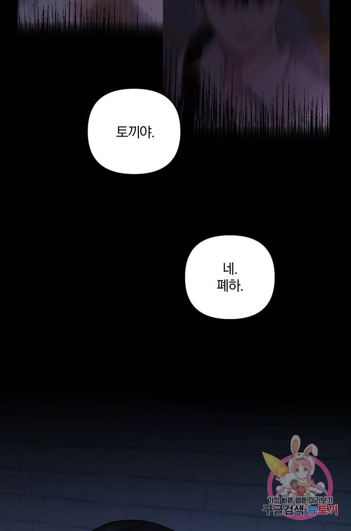 TL 소설 속 시녀가 되었습니다 53화 56