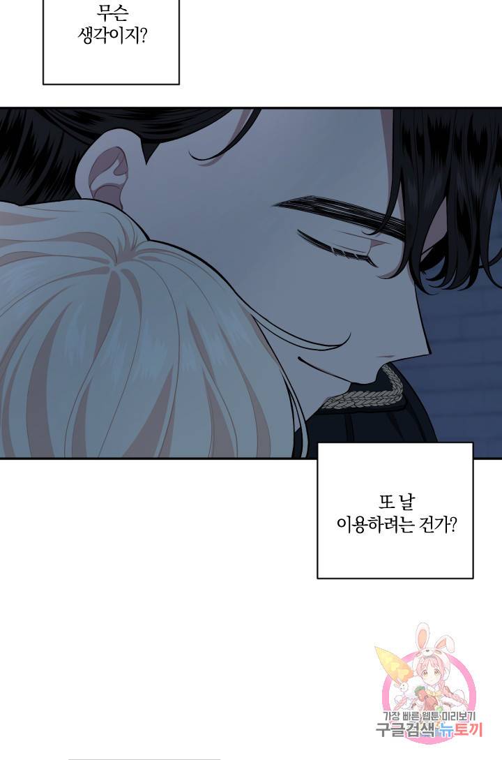 TL 소설 속 시녀가 되었습니다 53화 59
