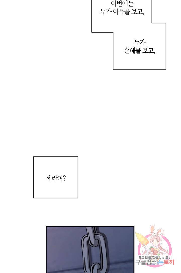TL 소설 속 시녀가 되었습니다 53화 61