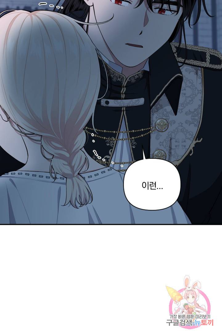 TL 소설 속 시녀가 되었습니다 53화 64