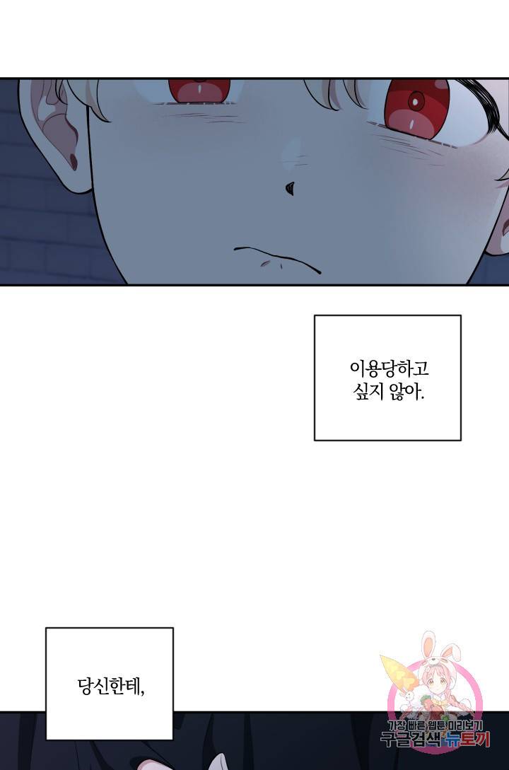 TL 소설 속 시녀가 되었습니다 53화 67