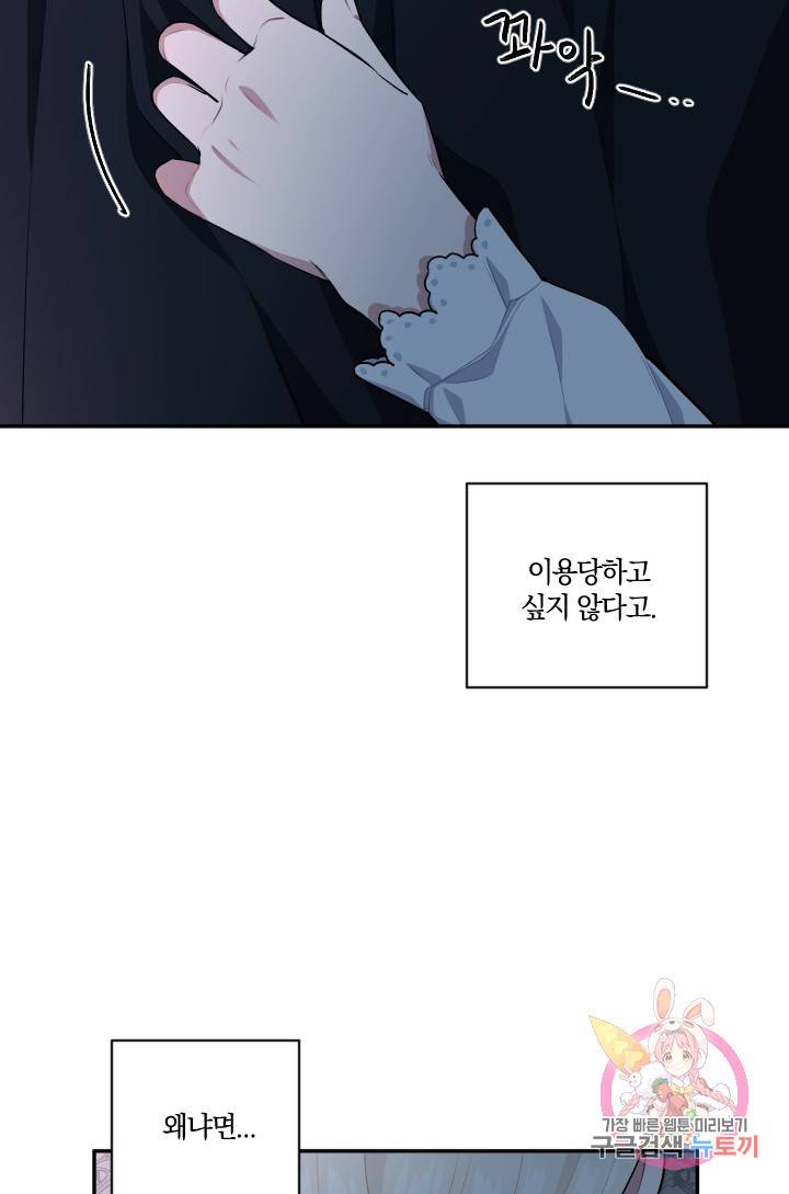 TL 소설 속 시녀가 되었습니다 53화 68