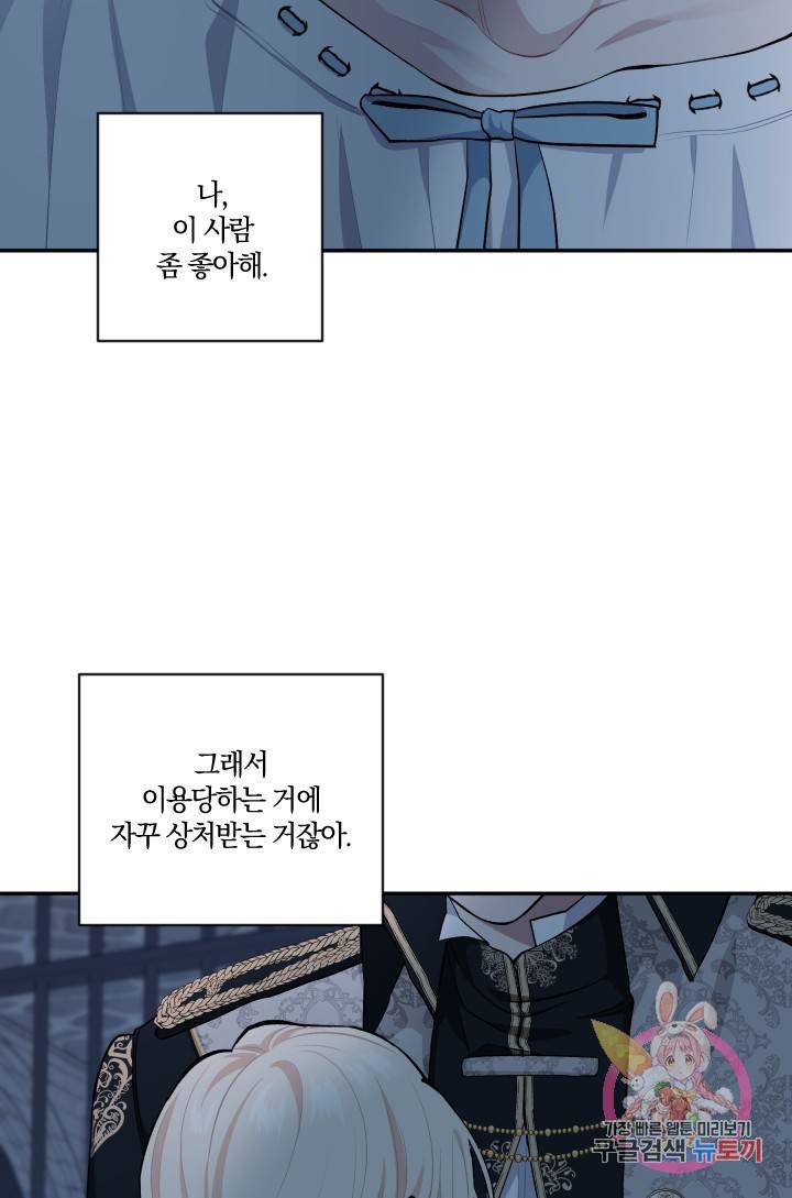 TL 소설 속 시녀가 되었습니다 53화 72