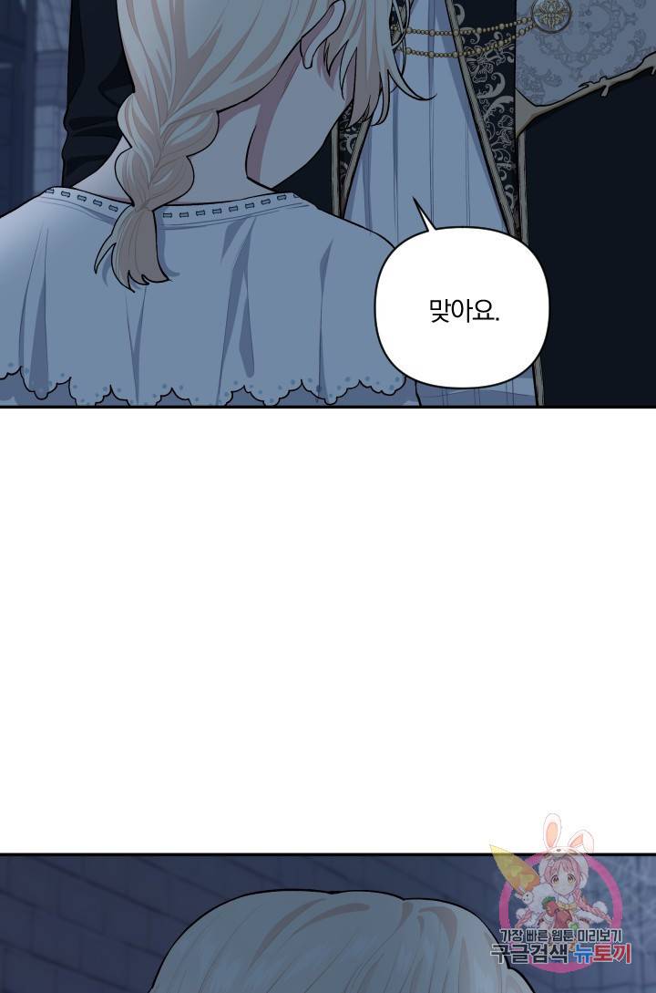TL 소설 속 시녀가 되었습니다 53화 73