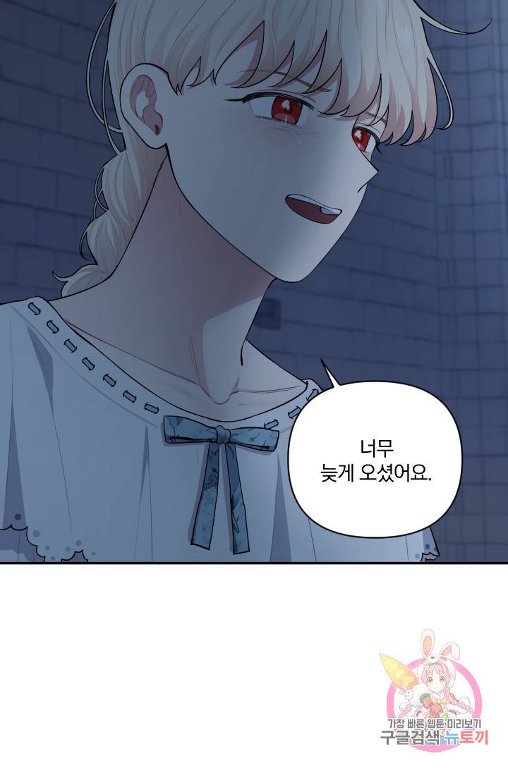 TL 소설 속 시녀가 되었습니다 53화 74