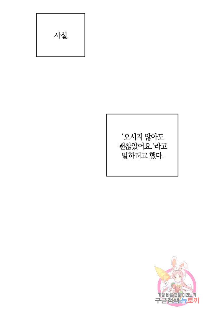 TL 소설 속 시녀가 되었습니다 53화 75
