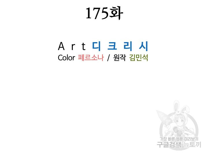 불사무적 175화 14