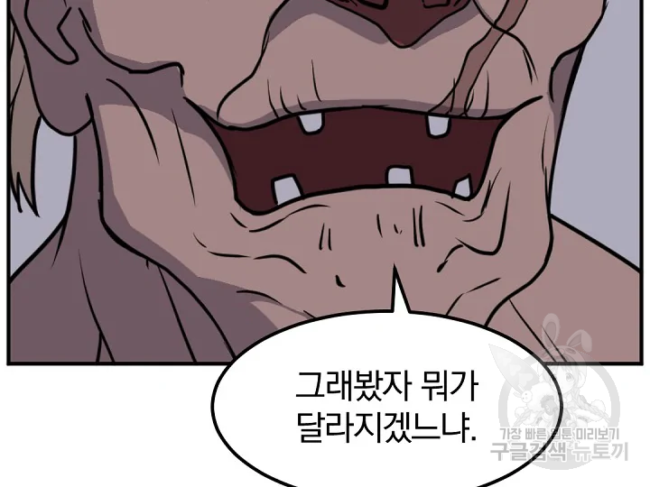 불사무적 175화 20